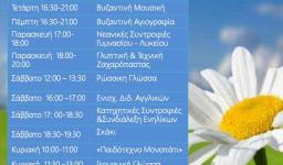 Όλες οι δραστηριότητες του Αγ. Νεκταρίου Άνω Λιοσίων
