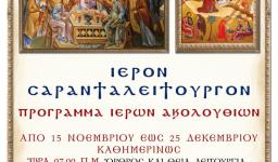 Ιερό Σαρανταλείτουργο στην Αγ. Τριάδα Πετρ.