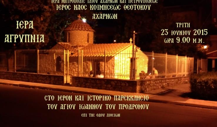 Αγρυπνία στις Αχαρνές στο ιστορικό παρεκκλήσιο