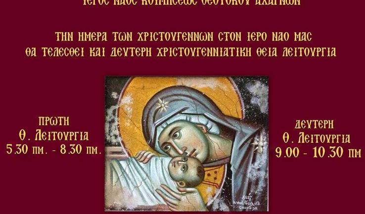 Δεύτερη Θεία Λειτουργία Χριστουγέννων στην Κοίμηση Θεοτόκου Αχαρνών
