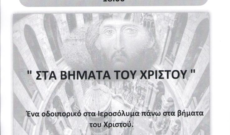 Προβολή ταινίας στον Αγ. Δημήτριο Άνω Λιοσίων