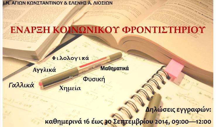 Οι δραστηριότητες του Αγ. Κων/νου Άνω Λιοσίων