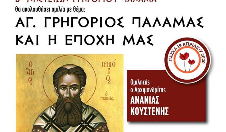 Ομιλία π. Ανανία Κουστένη στον Αγ. Δημήτριο Πετρ.