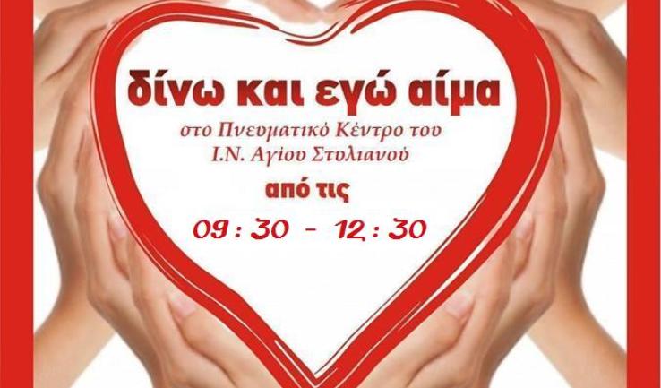 Αιμοδοσία στον Ι.Ν. Αγ. Στυλιανού Ζεφυρίου