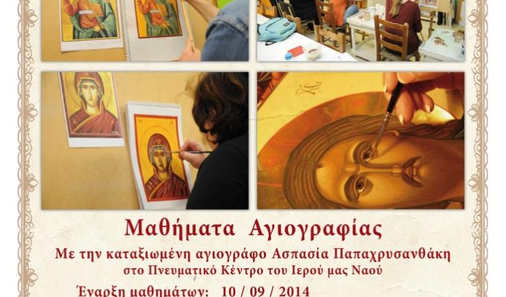 Οι πολλαπλές δραστηριότητες της Αγ. Τριάδας Πετρουπ.