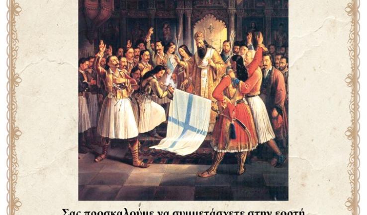 Γιορτή των κατηχ. συνάξεων για την 25η Μαρτίου