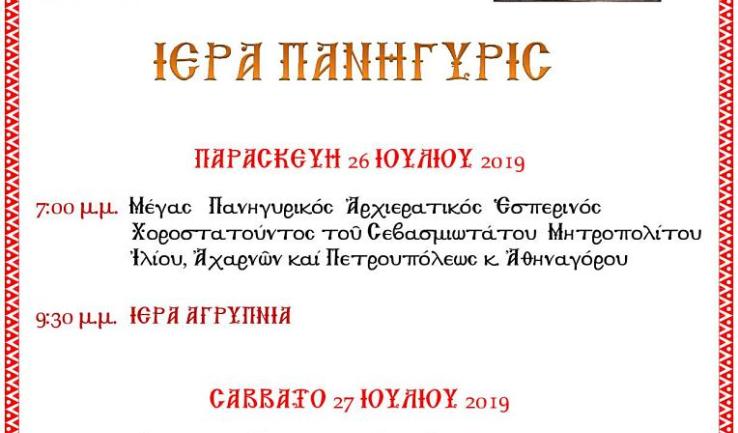 Πανήγυρις Ι.Μ. Αγ. Παντελεήμονος Πετρουπ.