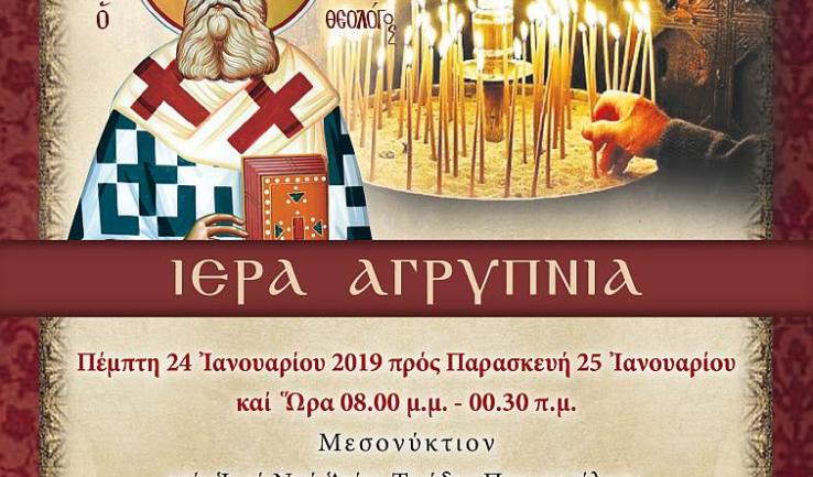 Αγρυπνία Αγ. Γρηγορίου Θεολόγου στην Αγ. Τριάδα Πετρ.