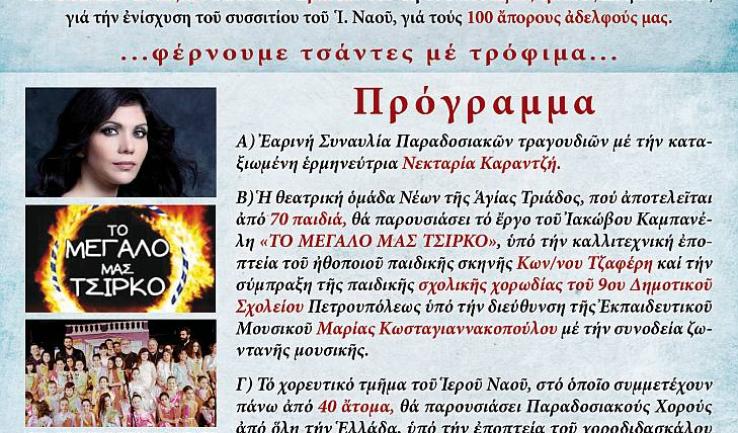 4η εορτή αλληλεγγύης