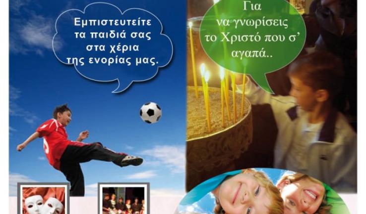 Έναρξη κατηχητικών συνάξεων στην Αγ. Τριάδα Πετρ.