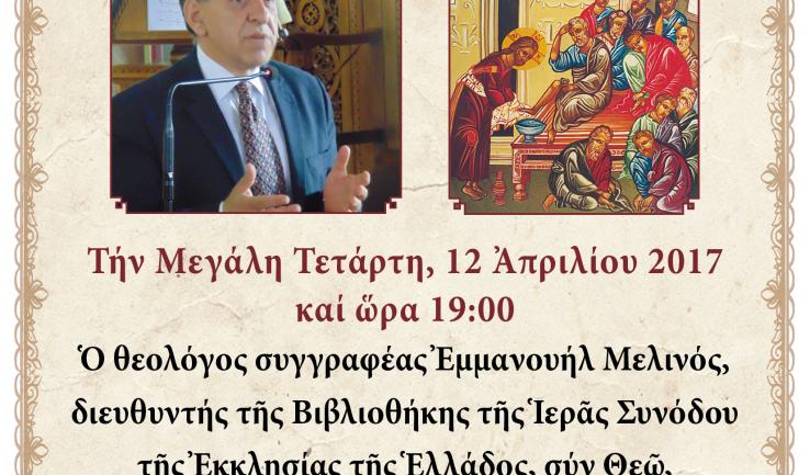 Ο κος Μελινός στην Αγ. Τριάδα Πετρ. τη Μ. Τετάρτη