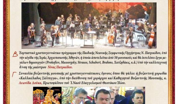Χριστουγεννιάτικη φιλανθρωπική εκδήλωση της Αγ. Τριάδας Πετρ.