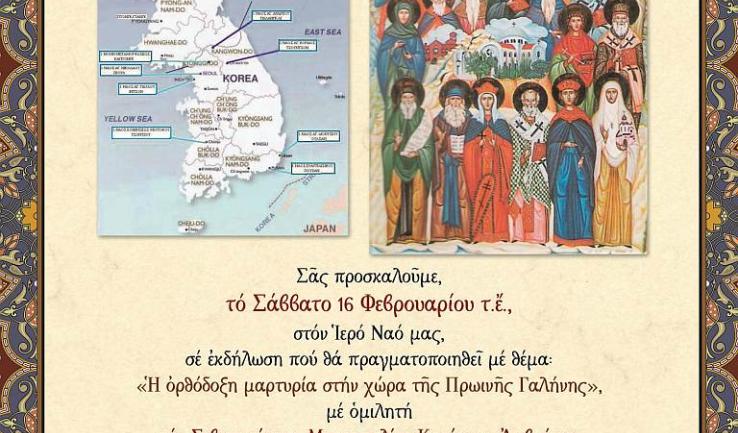 Ομιλία Μητροπολίτου Κορέας στον Αγ. Διονύσιο Ιλίου