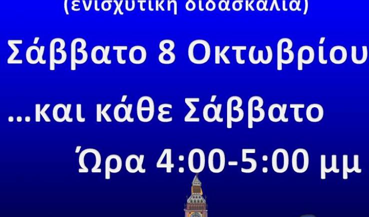 Μαθήματα ξένων γλωσσών στον Αγ. Νεκτάριο Άνω Λιοσίων