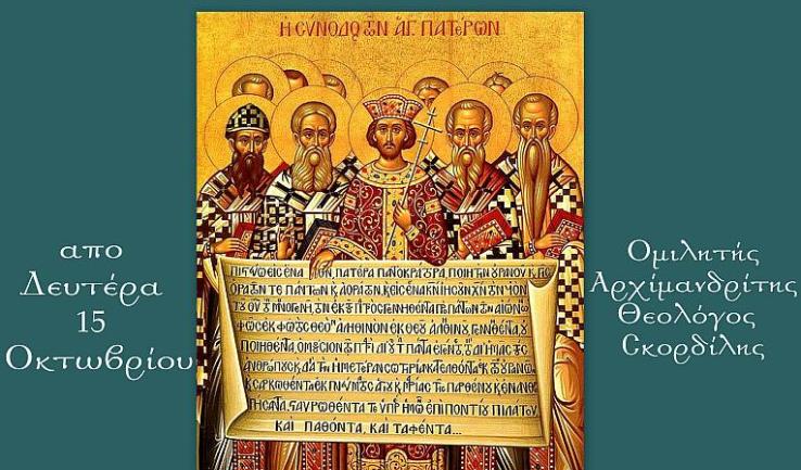 Εσπερινές συνάξεις ενηλίκων στην Κοίμηση Θεοτόκου Αχαρνών