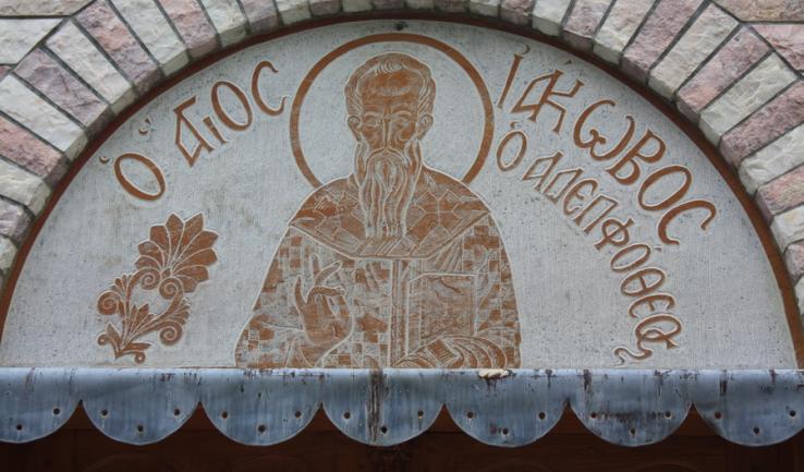 Θ. Λειτουργία Αγ. Ιακώβου αδελφοθέου στον Αγ. Διονύσιο Ιλίου