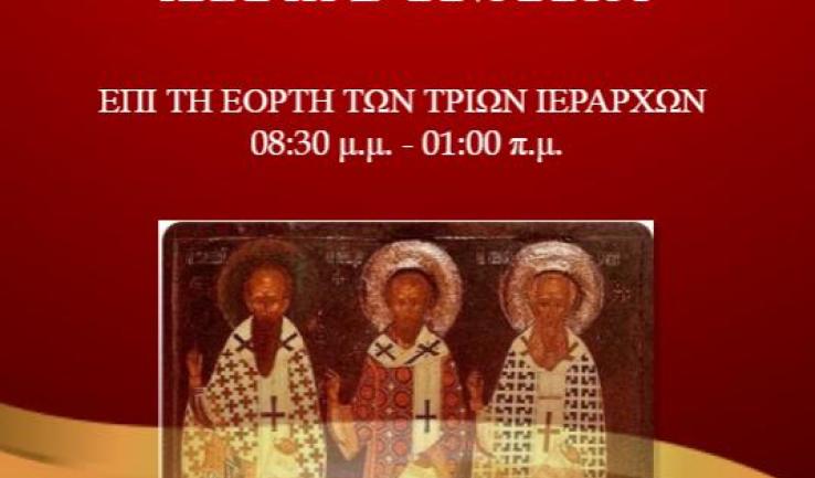 Αγρυπνία Τριών Ιεραρχών στην Παναγία Παλατιανή