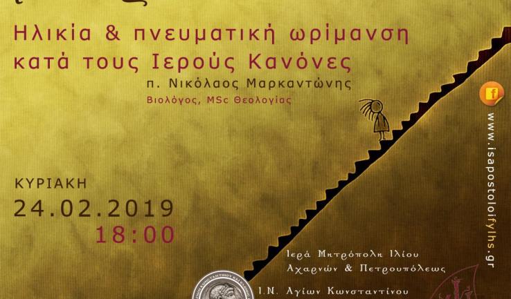 «Ηλικία και πνευματική ωρίμανση κατά τους Ιερούς Κανόνες» στο Μεταξύ Ενηλίκων