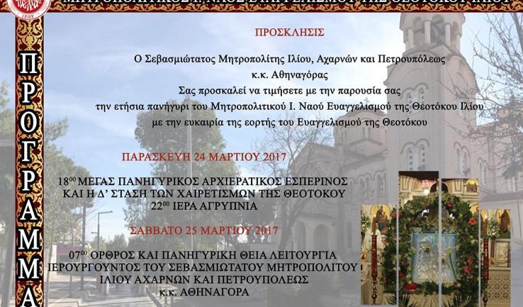 Το πρόγραμμα πανηγύρεως του Μητροπολιτικού Ναού