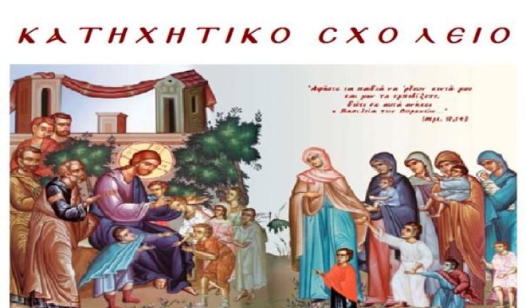 Έναρξη κατηχητικών συνάξεων Αγ. Στυλιανού Ζεφ.