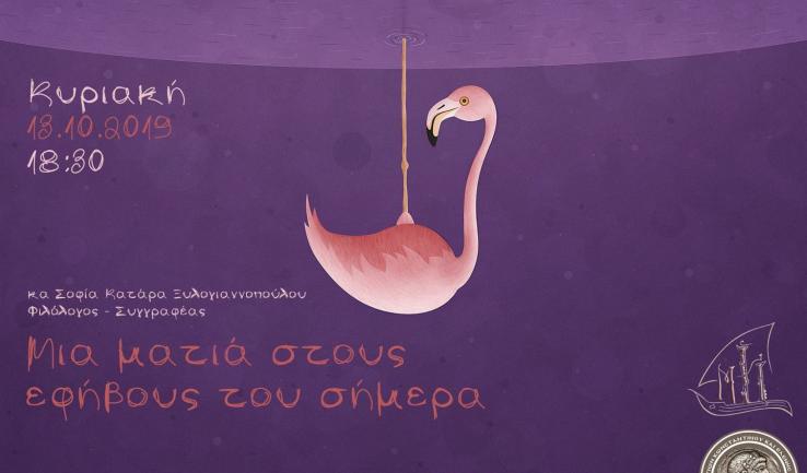 «Μια ματιά στους εφήβους του σήμερα», στο «Μεταξύ ενηλίκων»