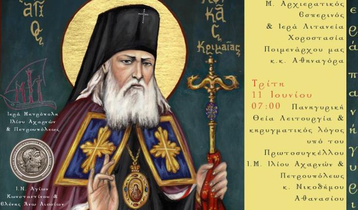 Πανήγυρις Αγ. Λουκά του ιατρού