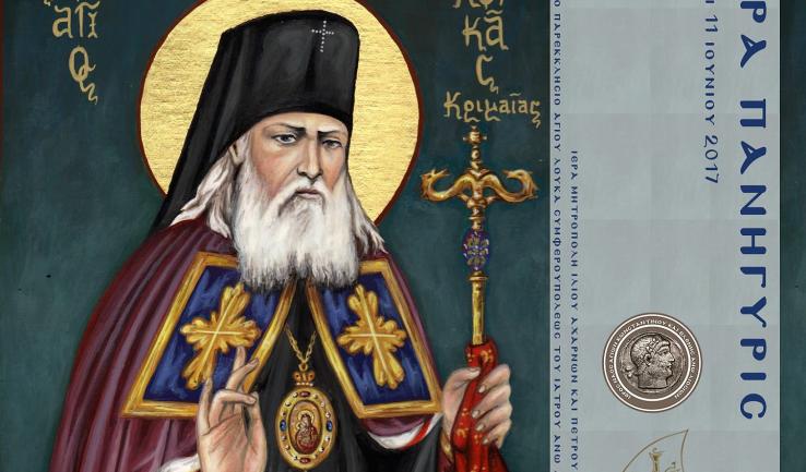 Πανήγυρις Αγ. Λουκά του ιατρού στα Άνω Λιόσια