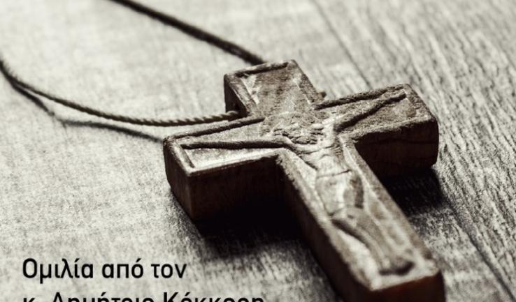 Ομιλία του κ. Δημητρίου Κόκκορη στον Αγ. Δημήτριο Πετρ.