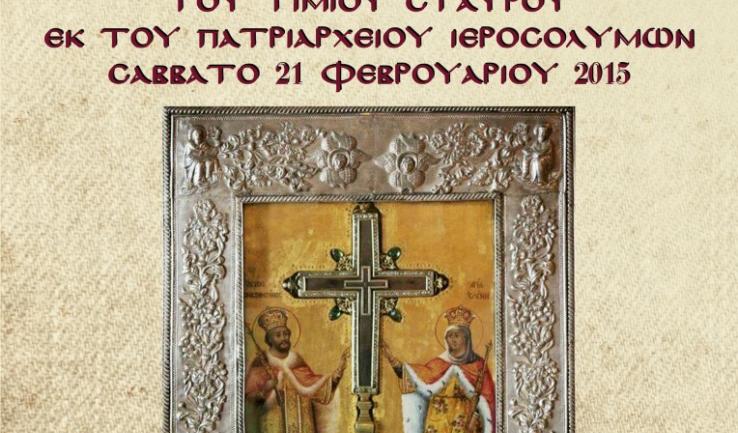 Υποδοχή Τιμίου Ξύλου στην Πετρούπολη