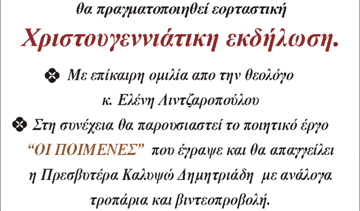 Χριστουγεννιάτικη εκδήλωση στην Αγ. Τριάδα Πετρ.